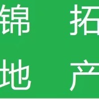 錦拓地產(chǎn)